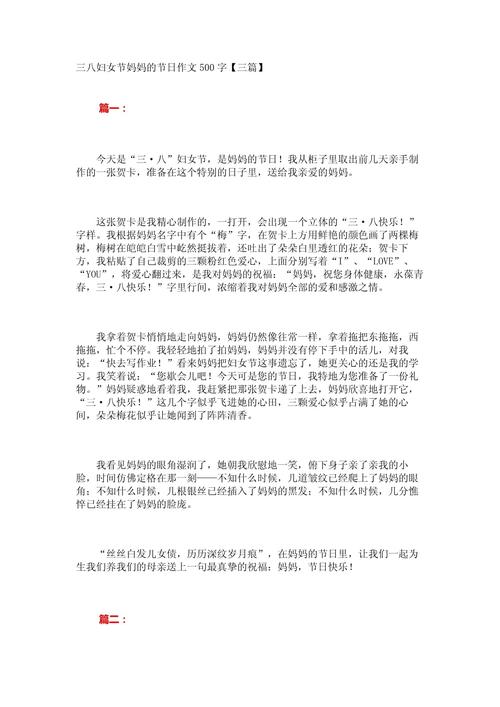 妇女节作文500字小学五年高中作2022