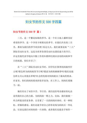 妇女节作文500字小学五年高中作2022