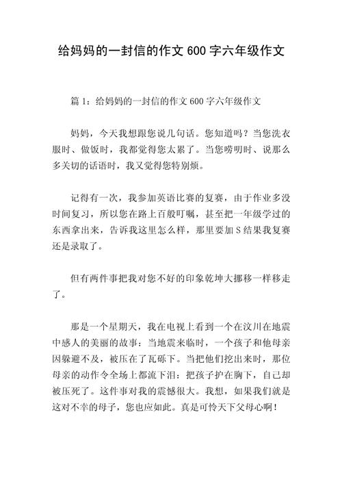妈妈的六年级作文手作文600字高中