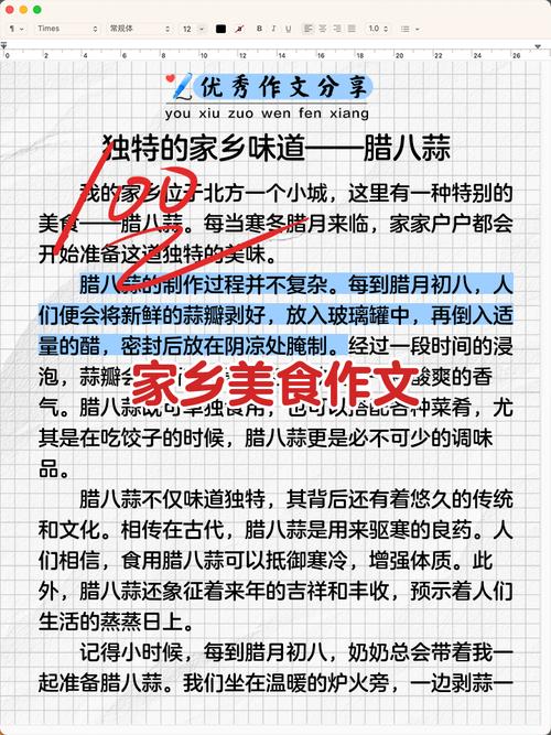 家乡的作文素材味道600字作文初二