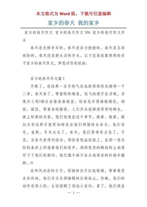 家乡的初中作春天作文500字左右优秀作文