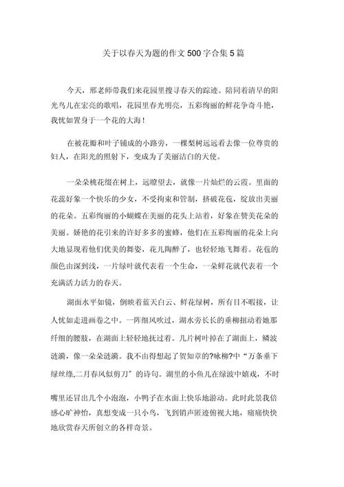 家乡的初中作春天作文500字左右优秀作文