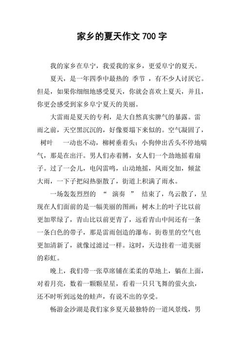 家乡的高中作夏天作文600字左右