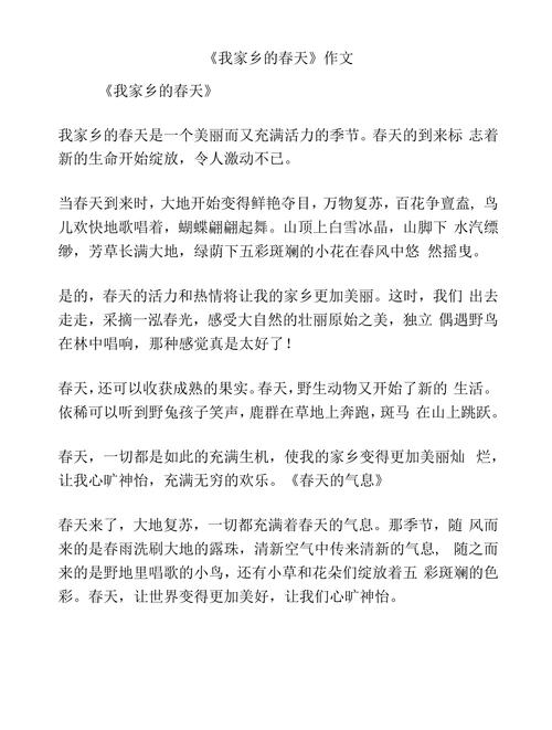 家乡的高中作春天作文300字小学二年级(优秀)