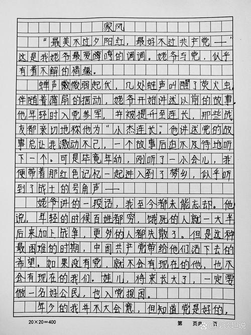 家庭风波作文四年大学作优秀作文500字