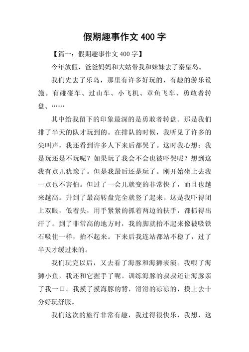 寒假趣事作文400字小学五年看图作文精选6篇
