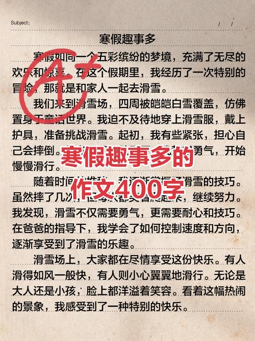 寒假趣事作文400字小学五年看图作文精选6篇
