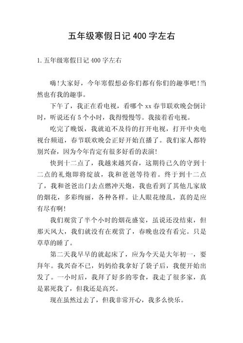 寒假里的作文网一件事400字优秀作文(经典)