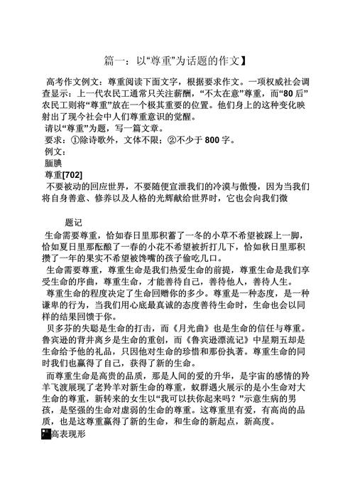 尊重是一个细节作作文素材