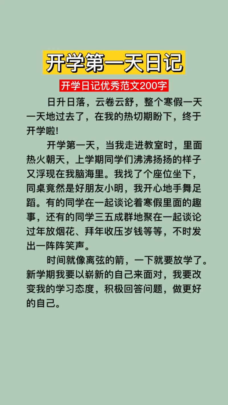 小大学作开学日记范文（精选20篇）